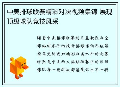 中美排球联赛精彩对决视频集锦 展现顶级球队竞技风采
