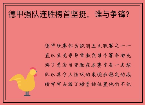 德甲强队连胜榜首坚挺，谁与争锋？