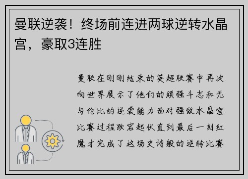 曼联逆袭！终场前连进两球逆转水晶宫，豪取3连胜