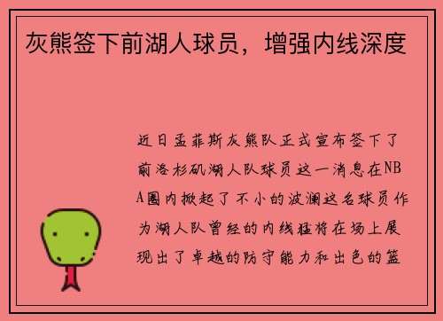 灰熊签下前湖人球员，增强内线深度