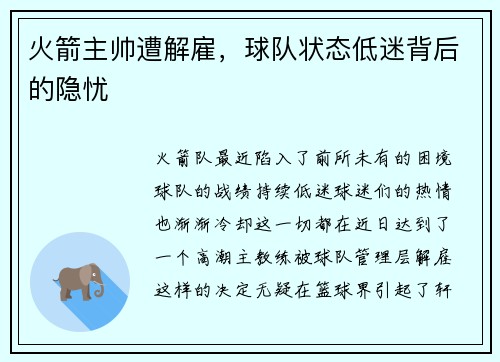 火箭主帅遭解雇，球队状态低迷背后的隐忧