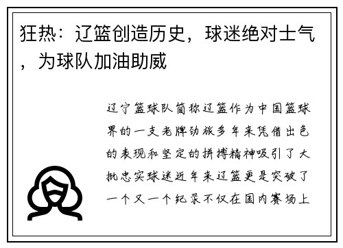 狂热：辽篮创造历史，球迷绝对士气，为球队加油助威