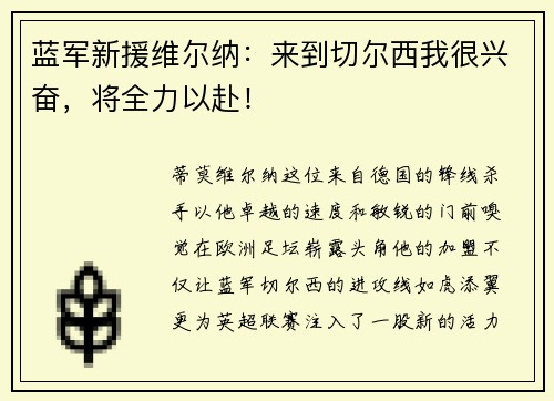 蓝军新援维尔纳：来到切尔西我很兴奋，将全力以赴！